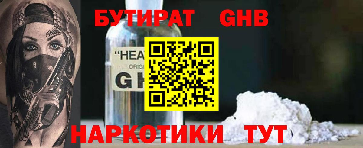 Бутират жидкий экстази  Вход с VPN  Азнакаево 