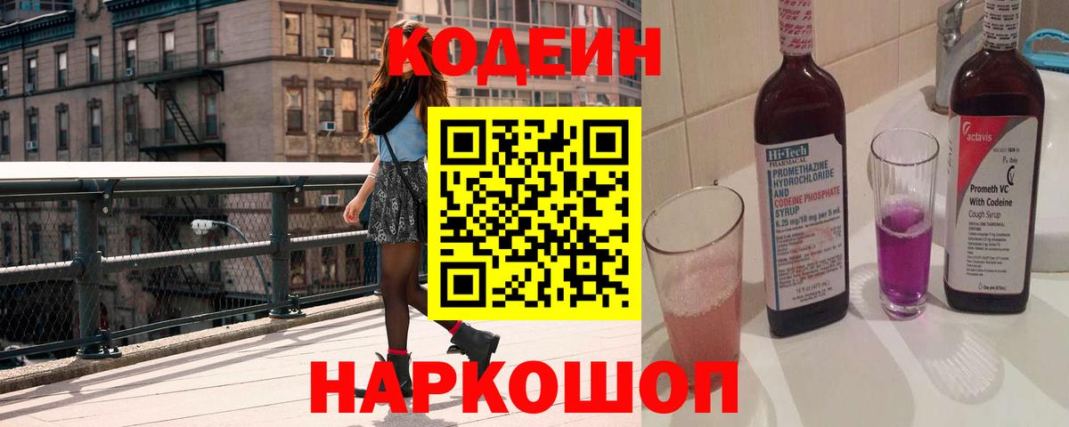 Азнакаево  Кодеиновый сироп Lean напиток Lean (лин)  Вход с VPN 