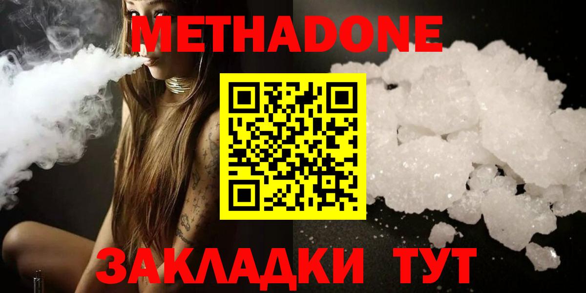 Азнакаево  Метадон кристалл  МЕТАДОН methadone  Вход с VPN 